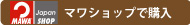 マワショップ・ジャパン